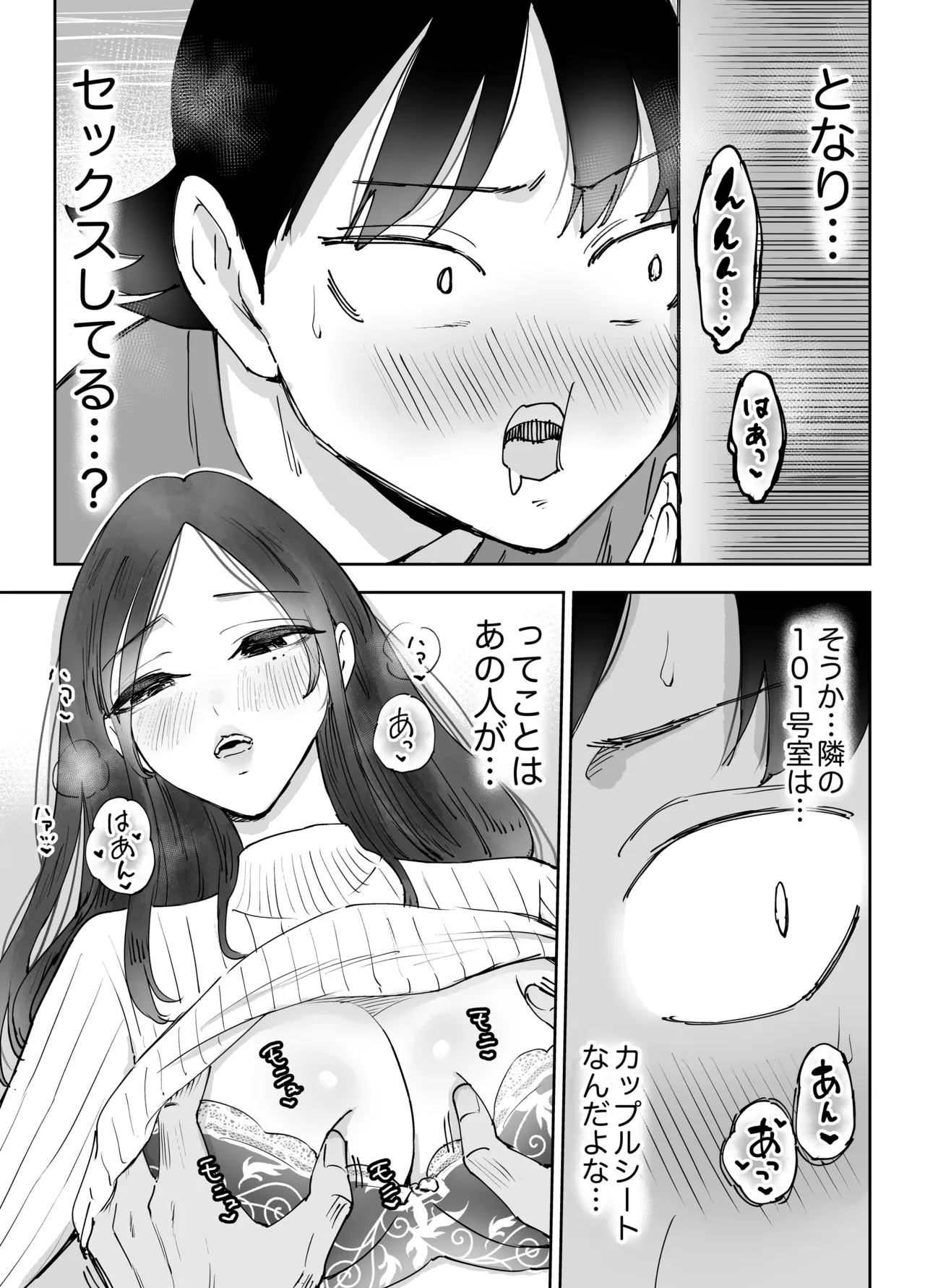 ネカフェのおねえさんと3時間パックの××× - page8