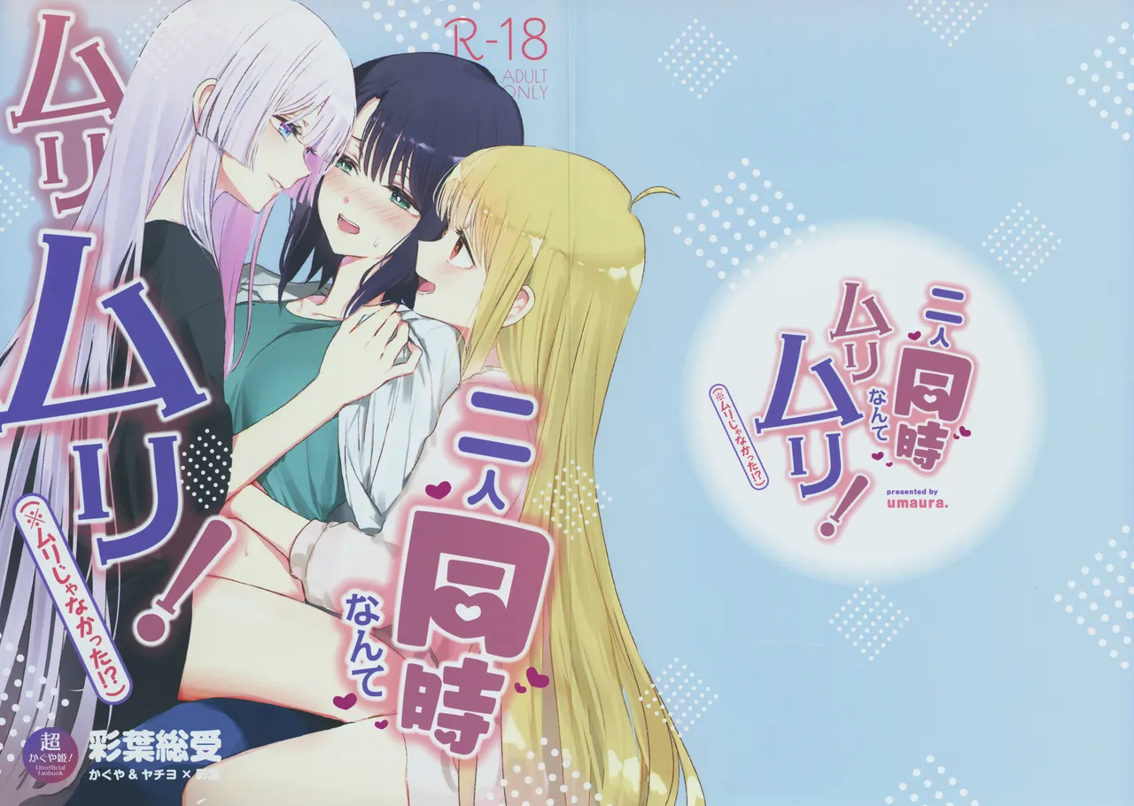 二人同時なんてムリムリ!(※ムリじゃなかった!)