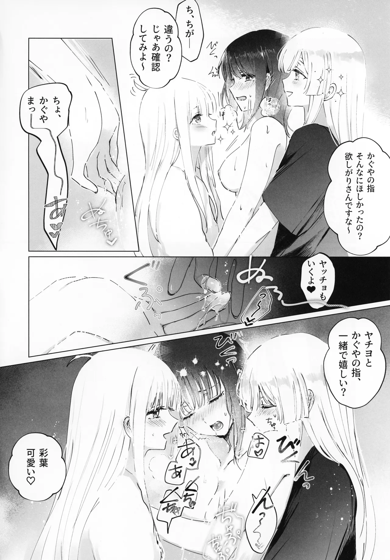 二人同時なんてムリムリ!(※ムリじゃなかった!) - page11