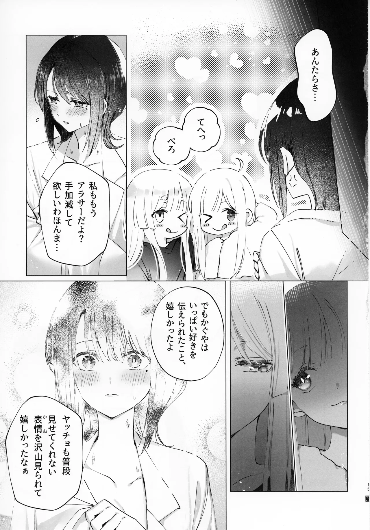 二人同時なんてムリムリ!(※ムリじゃなかった!) - page14