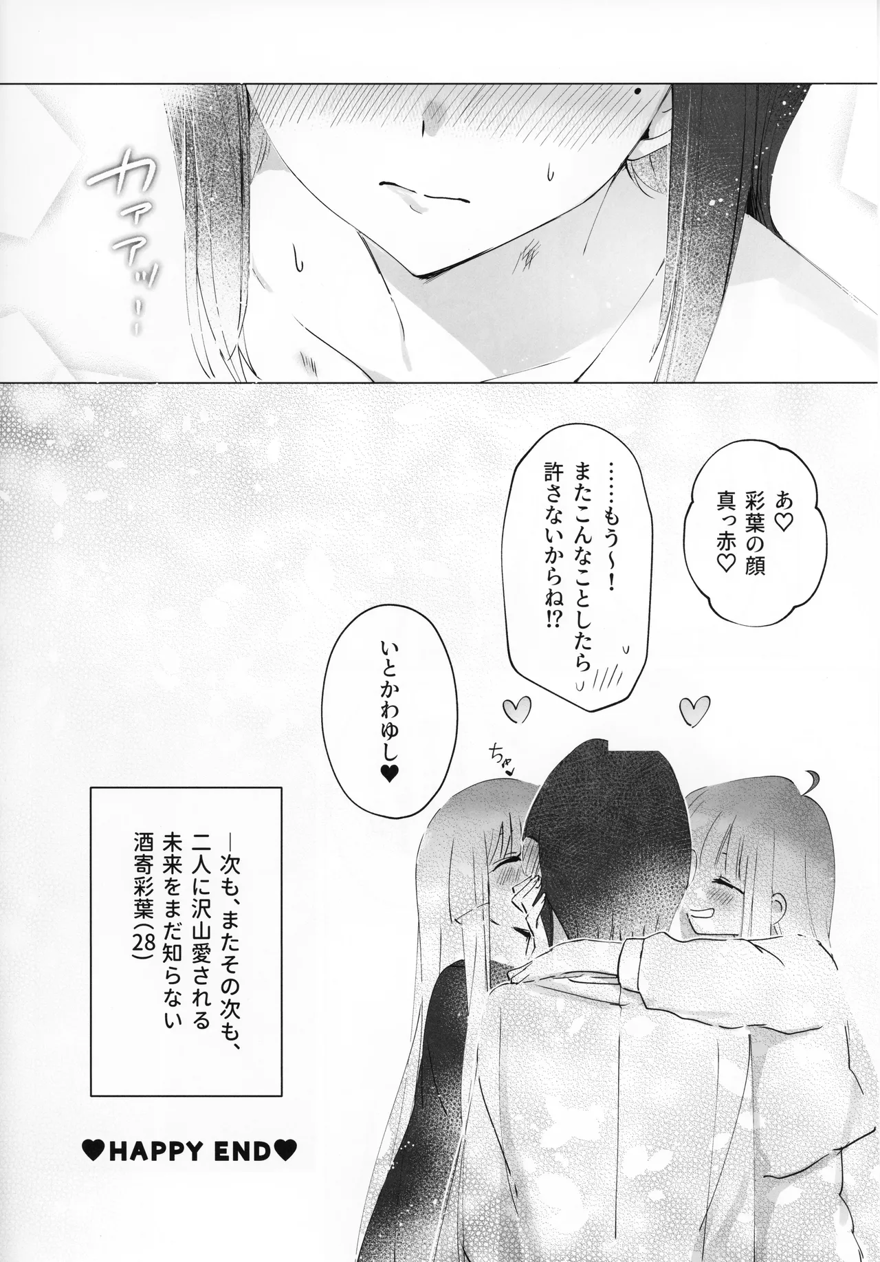 二人同時なんてムリムリ!(※ムリじゃなかった!) - page15