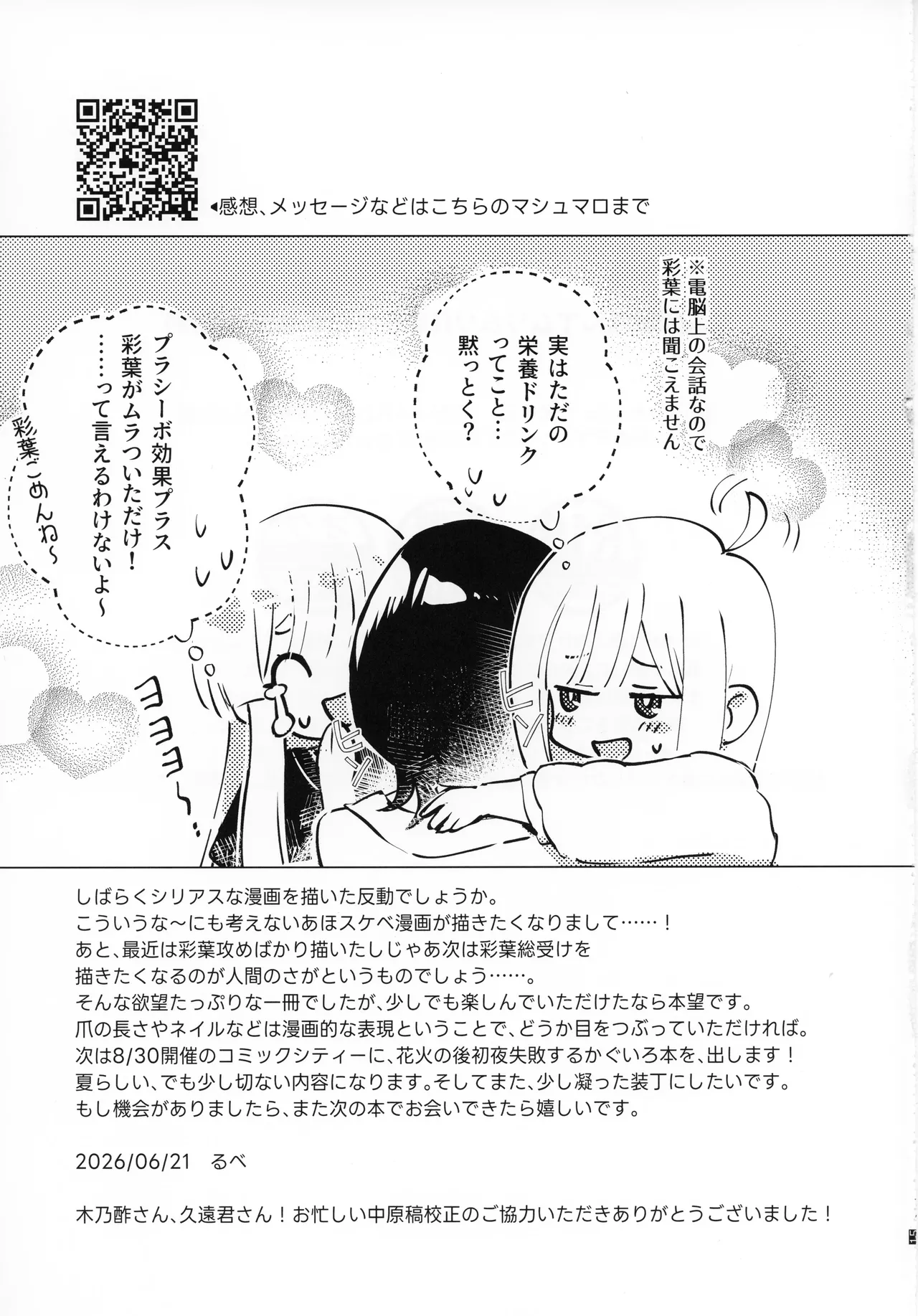 二人同時なんてムリムリ!(※ムリじゃなかった!) - page16