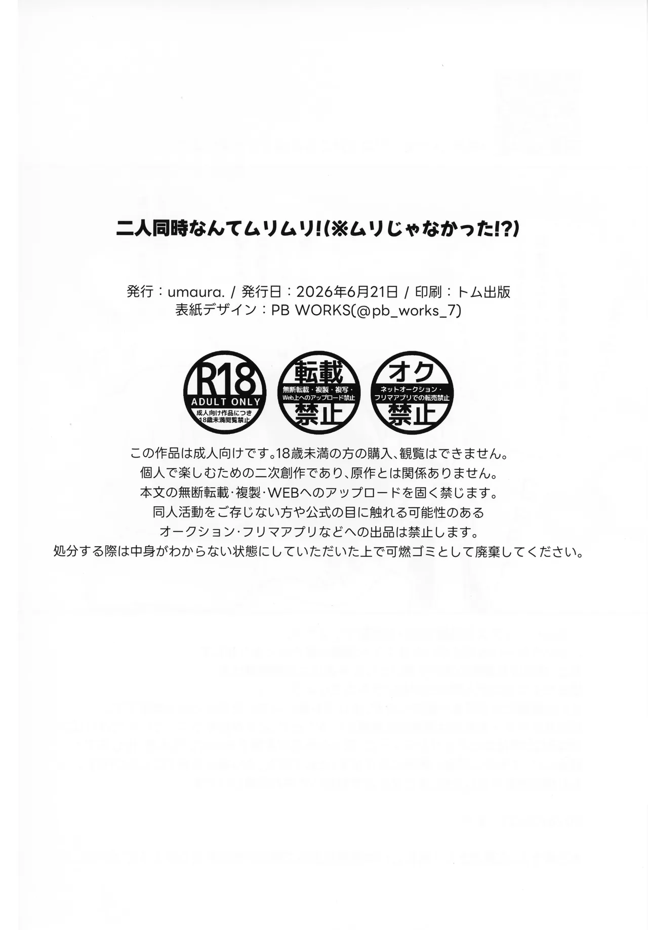 二人同時なんてムリムリ!(※ムリじゃなかった!) - page17