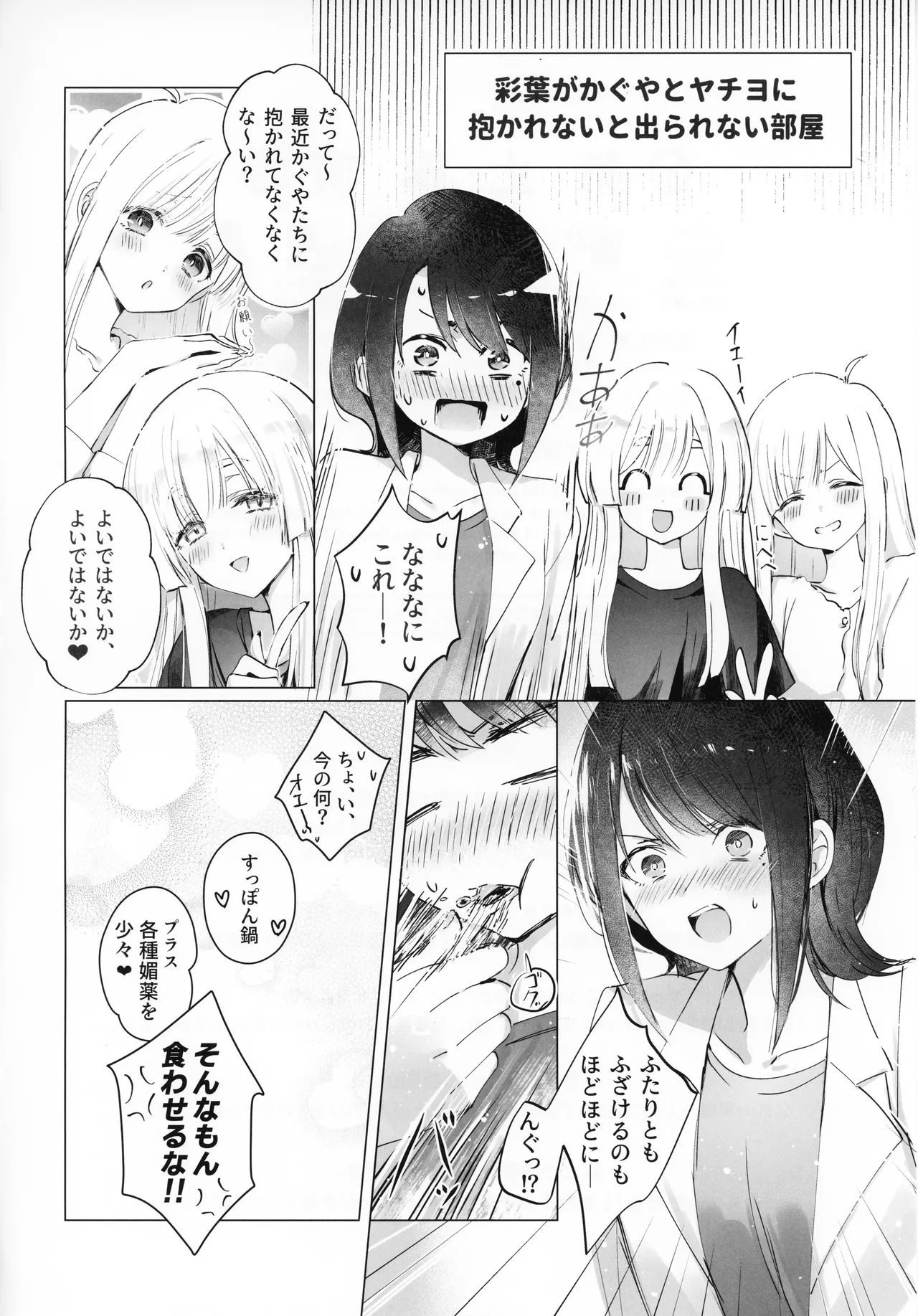 二人同時なんてムリムリ!(※ムリじゃなかった!) - page3