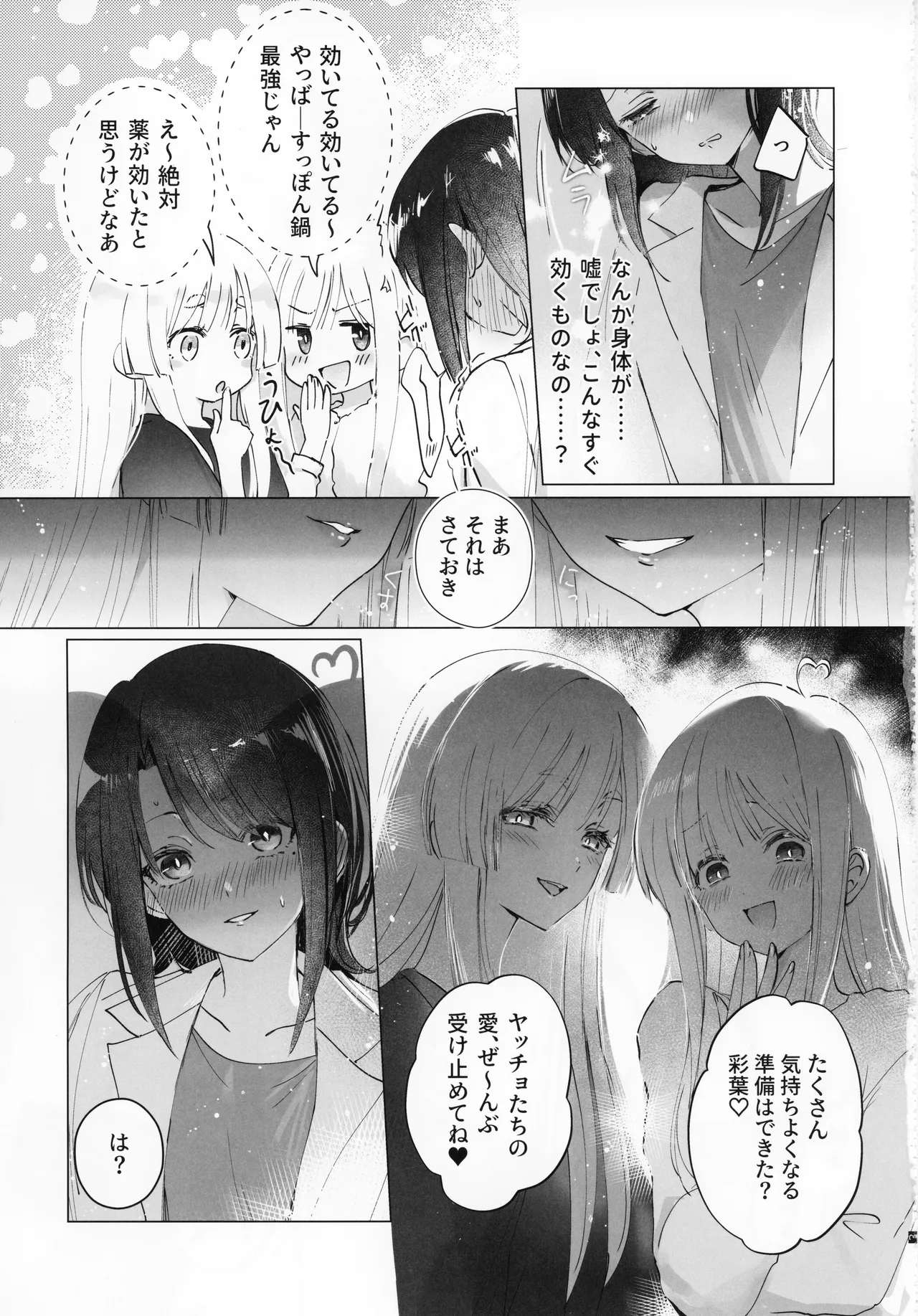 二人同時なんてムリムリ!(※ムリじゃなかった!) - page4