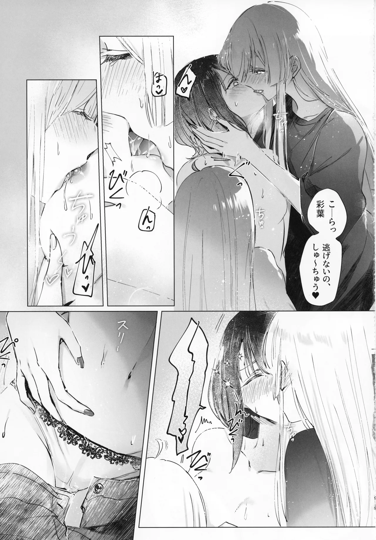 二人同時なんてムリムリ!(※ムリじゃなかった!) - page8