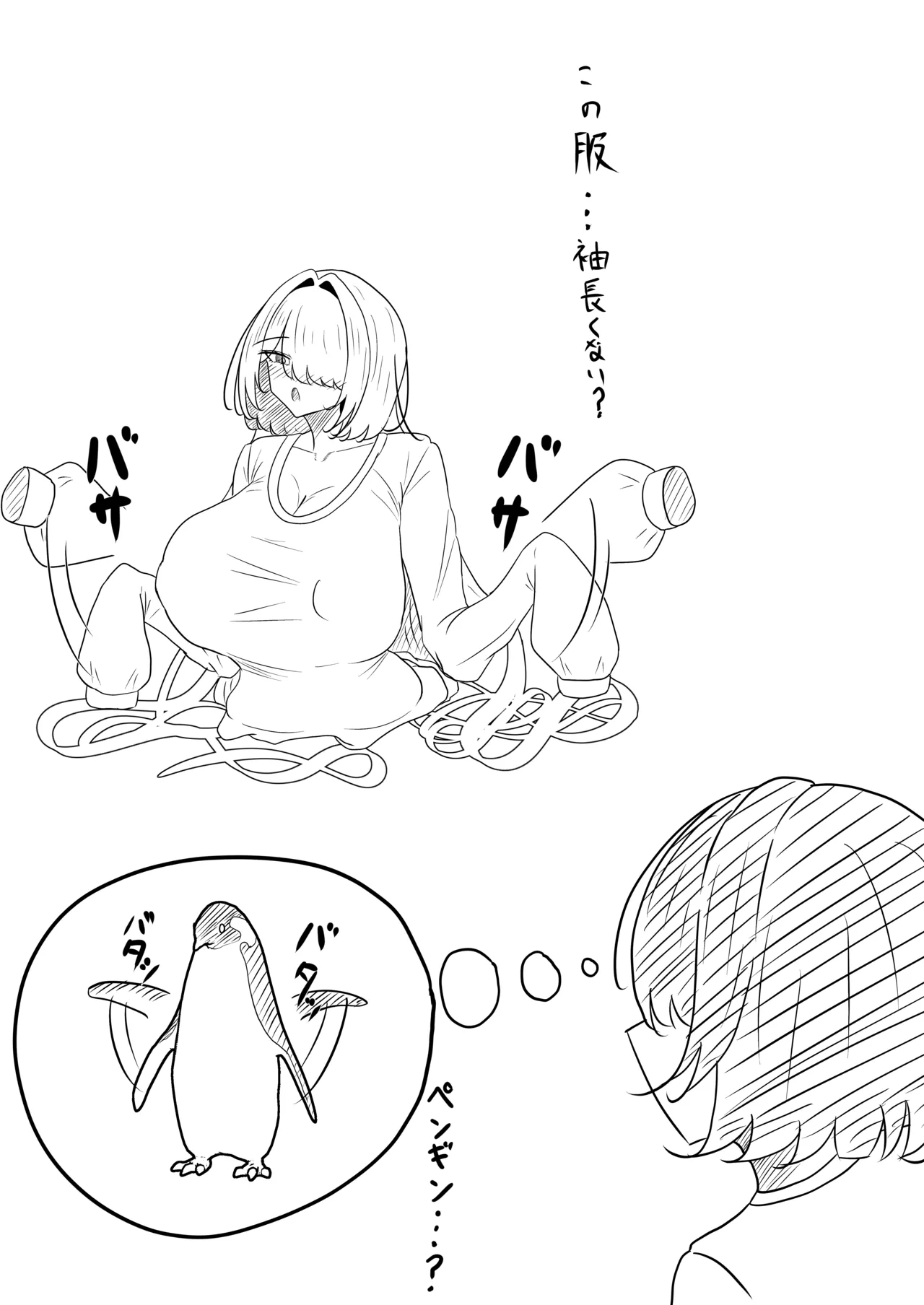 便利オナホ！！テケテケさん 爆乳妖怪を拾ってオナホとして使う話 - page17