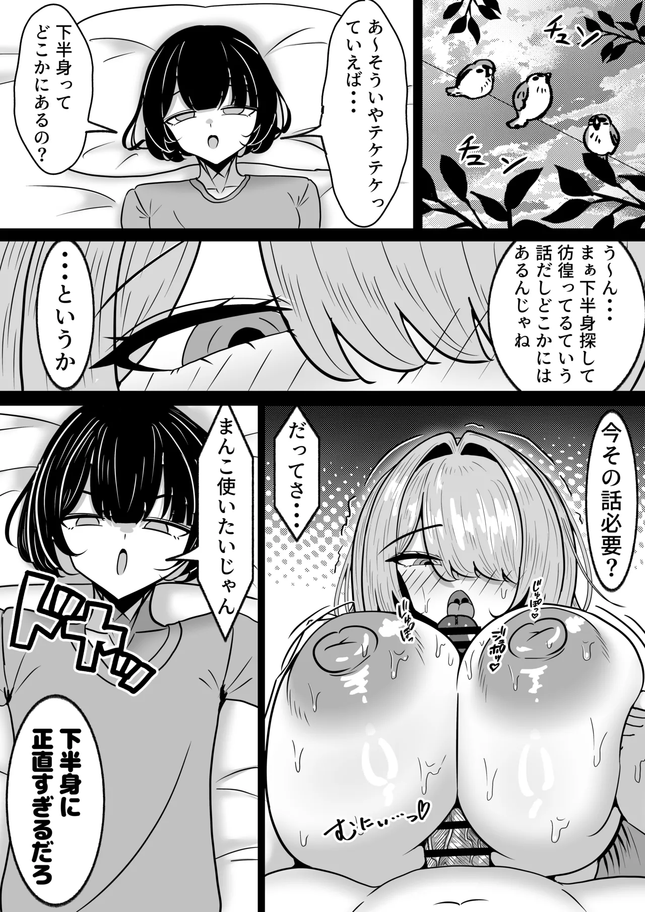 便利オナホ！！テケテケさん 爆乳妖怪を拾ってオナホとして使う話 - page18