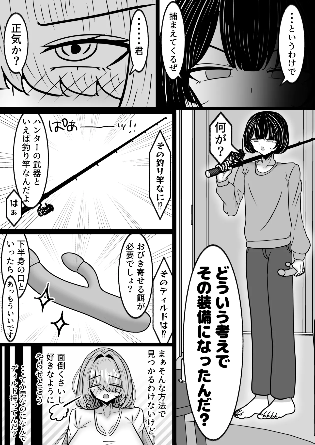 便利オナホ！！テケテケさん 爆乳妖怪を拾ってオナホとして使う話 - page19