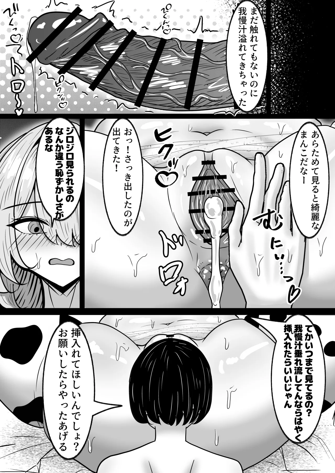 便利オナホ！！テケテケさん 爆乳妖怪を拾ってオナホとして使う話 - page29