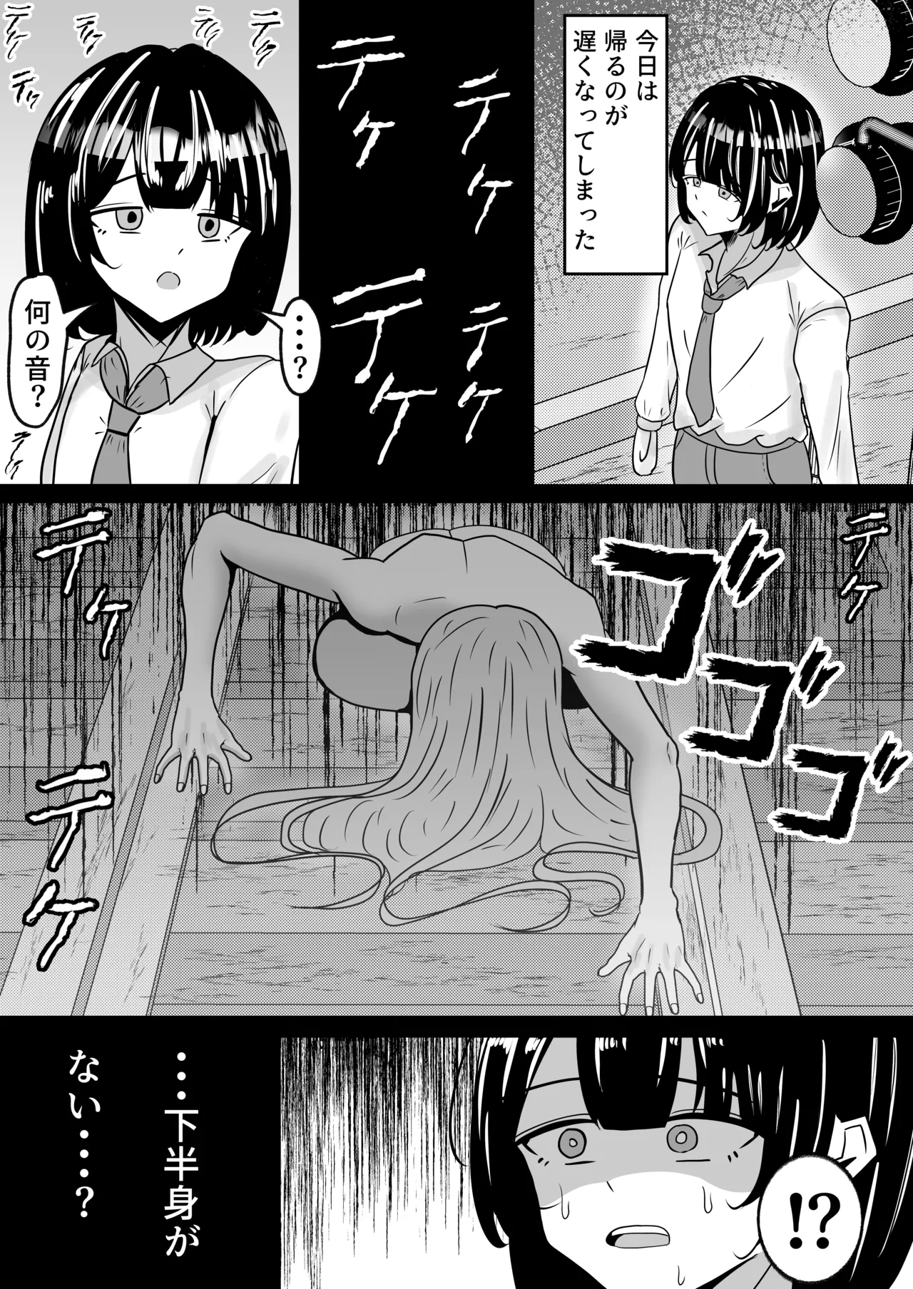 便利オナホ！！テケテケさん 爆乳妖怪を拾ってオナホとして使う話 - page5