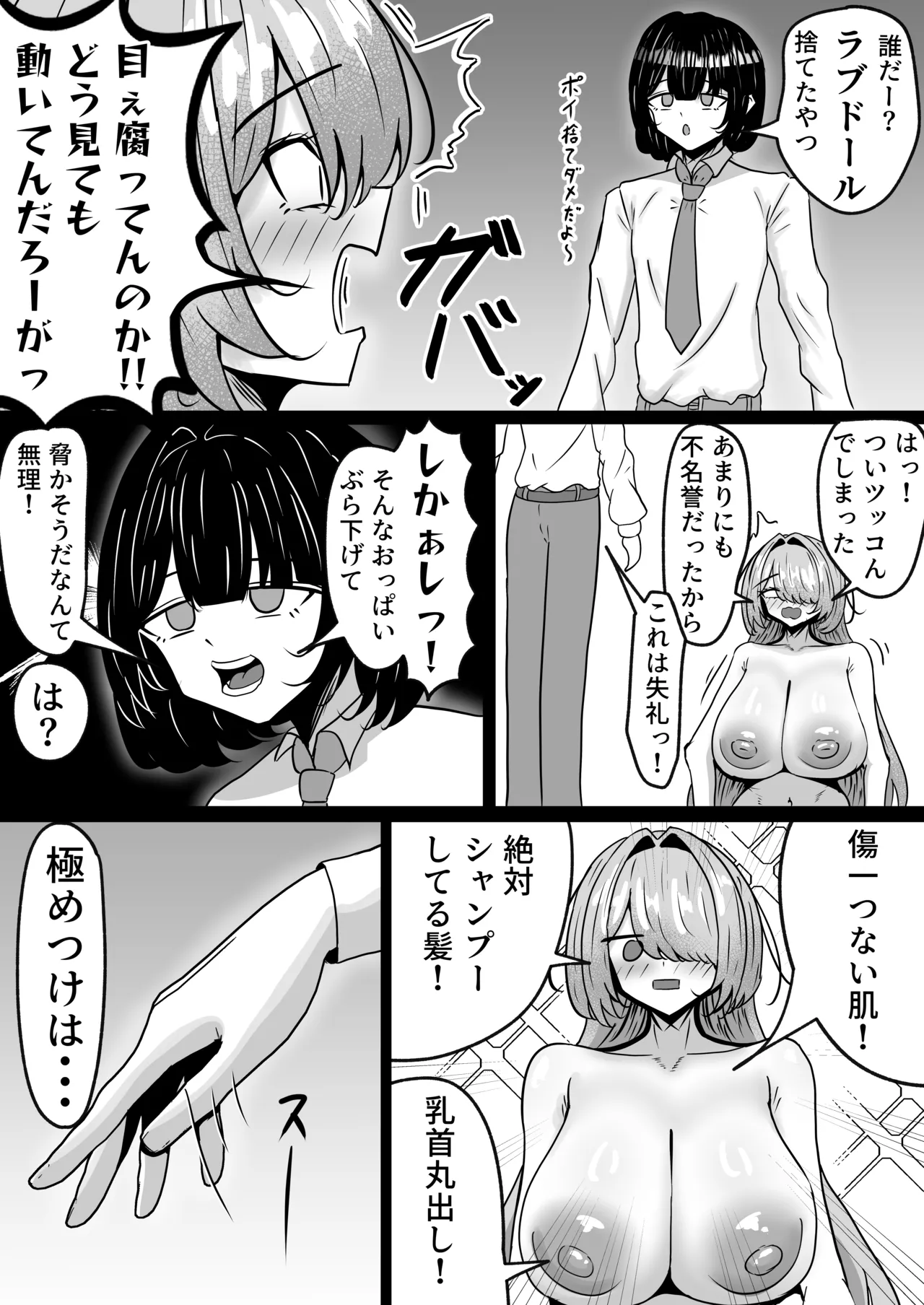 便利オナホ！！テケテケさん 爆乳妖怪を拾ってオナホとして使う話 - page6