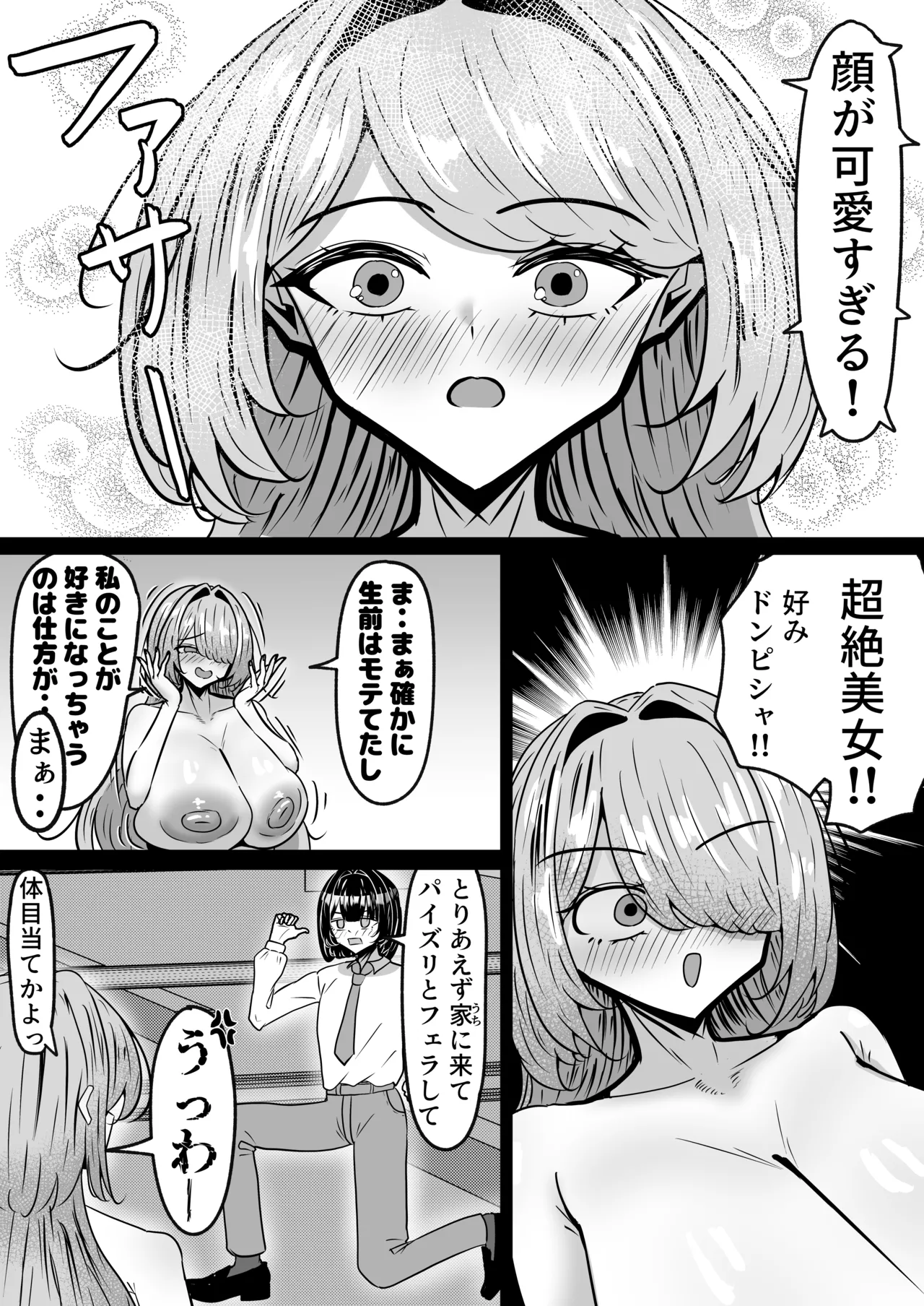 便利オナホ！！テケテケさん 爆乳妖怪を拾ってオナホとして使う話 - page7