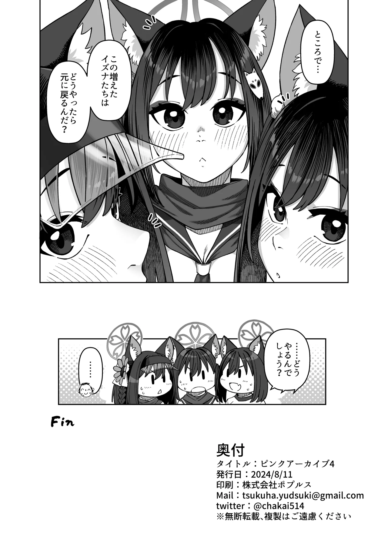 ピンクアーカイブ4 - page25