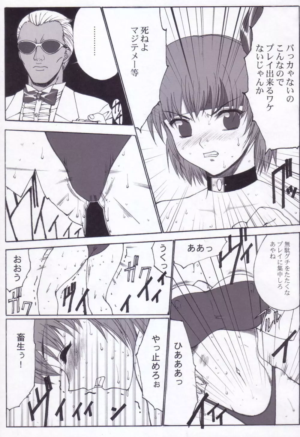 Kinoko Tsuushin Soukangou - page12