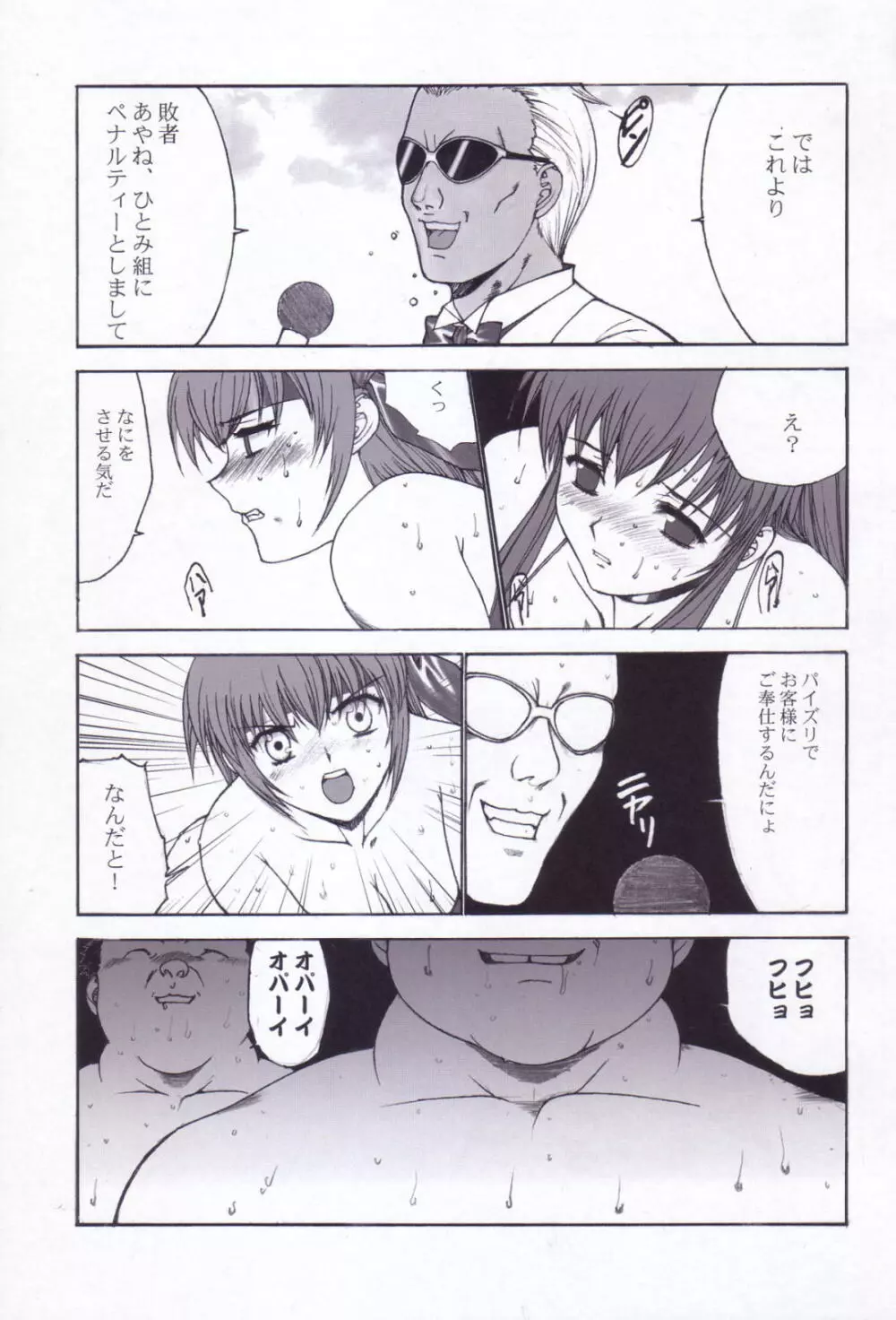 Kinoko Tsuushin Soukangou - page14