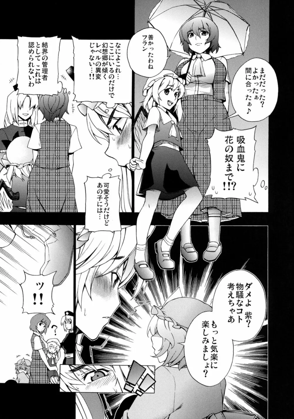 ラブコネクション - page10