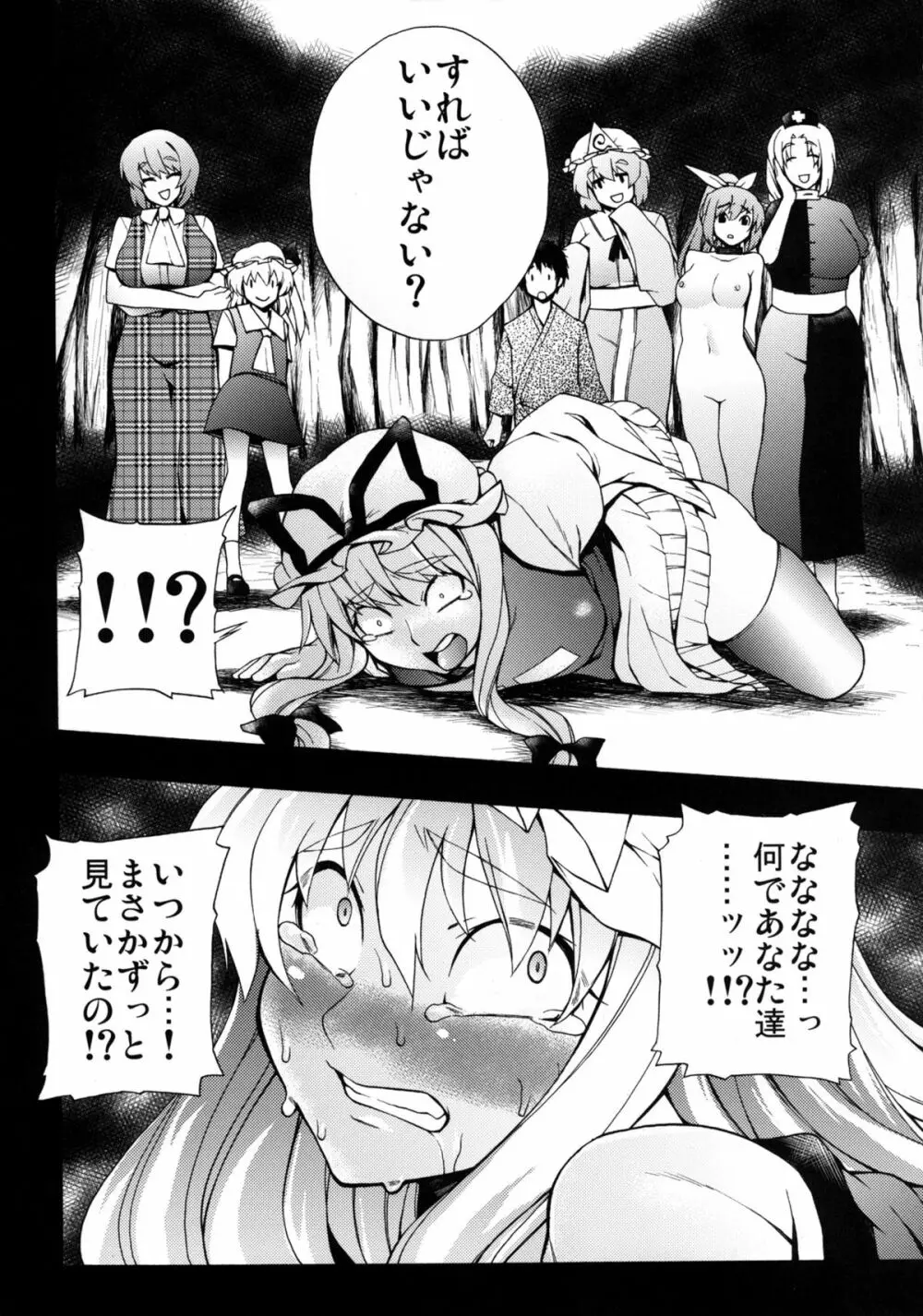 ラブコネクション - page13