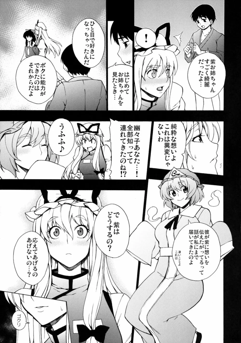 ラブコネクション - page14