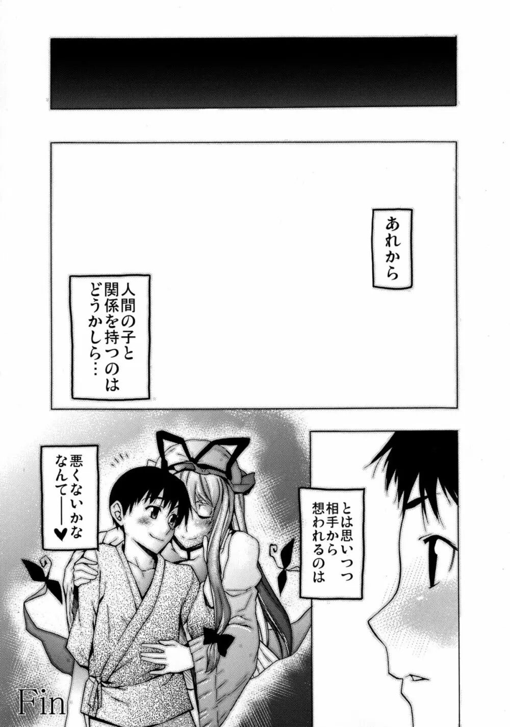 ラブコネクション - page27