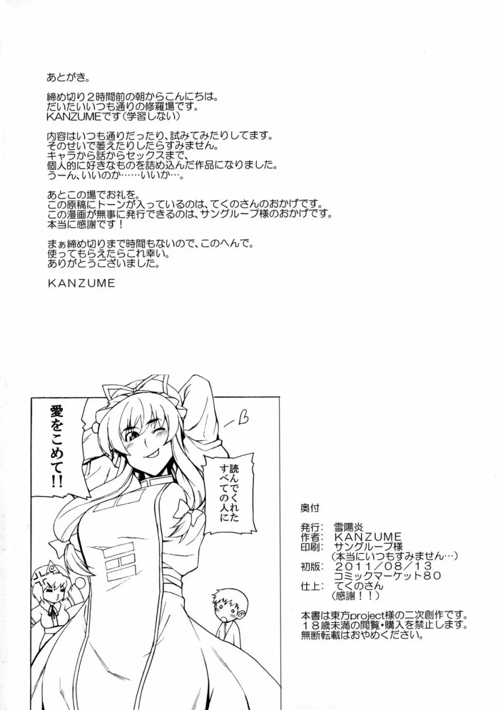 ラブコネクション - page28
