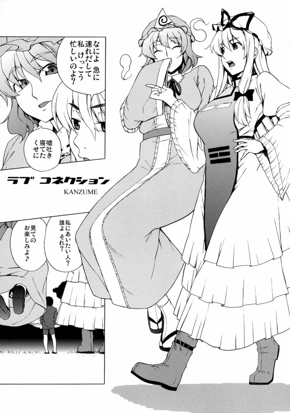 ラブコネクション - page4