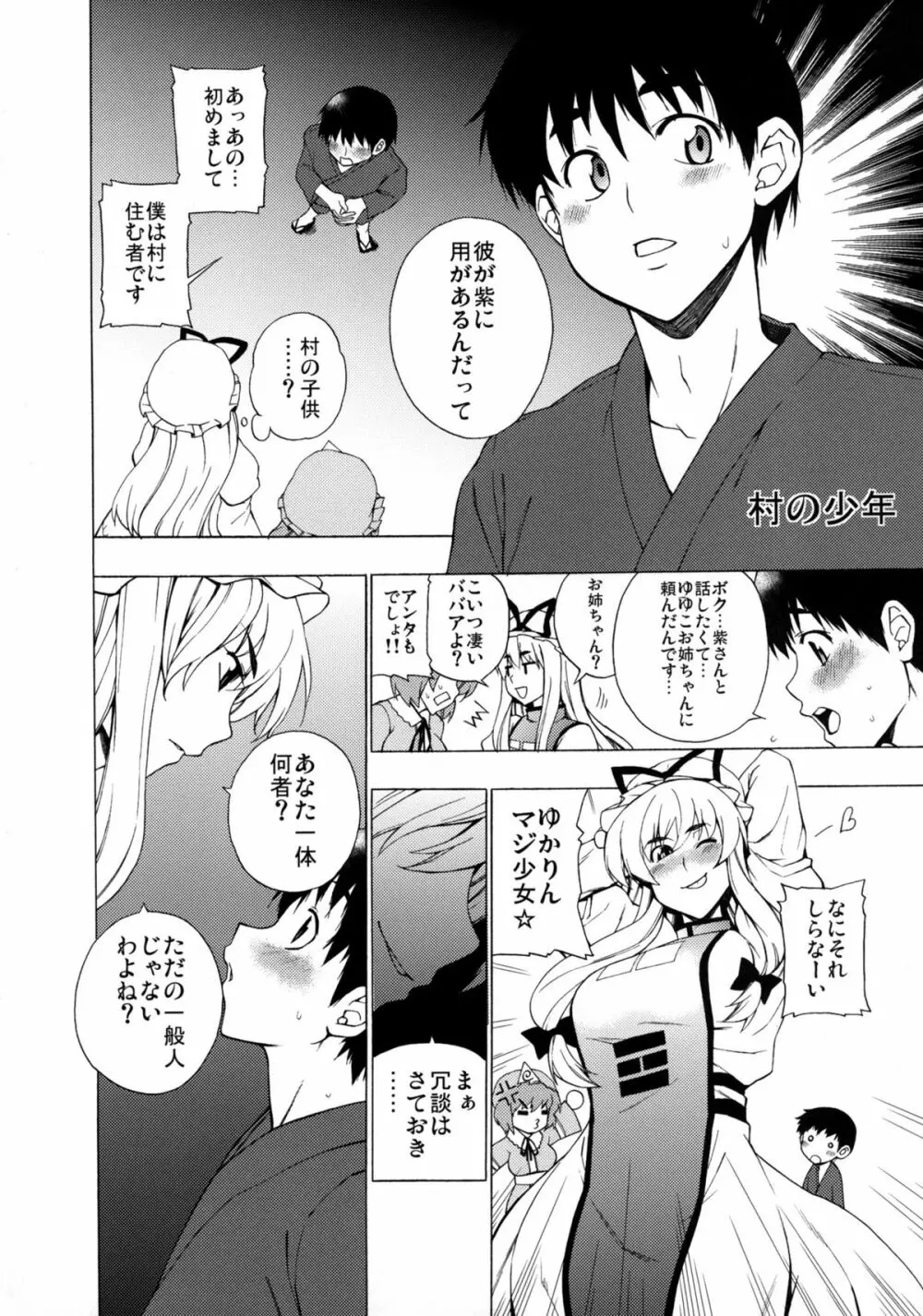 ラブコネクション - page5