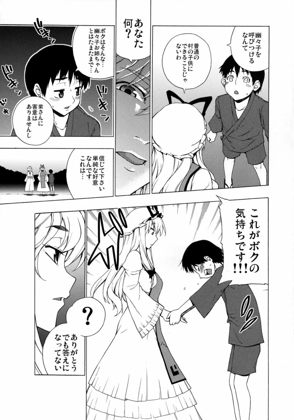 ラブコネクション - page6