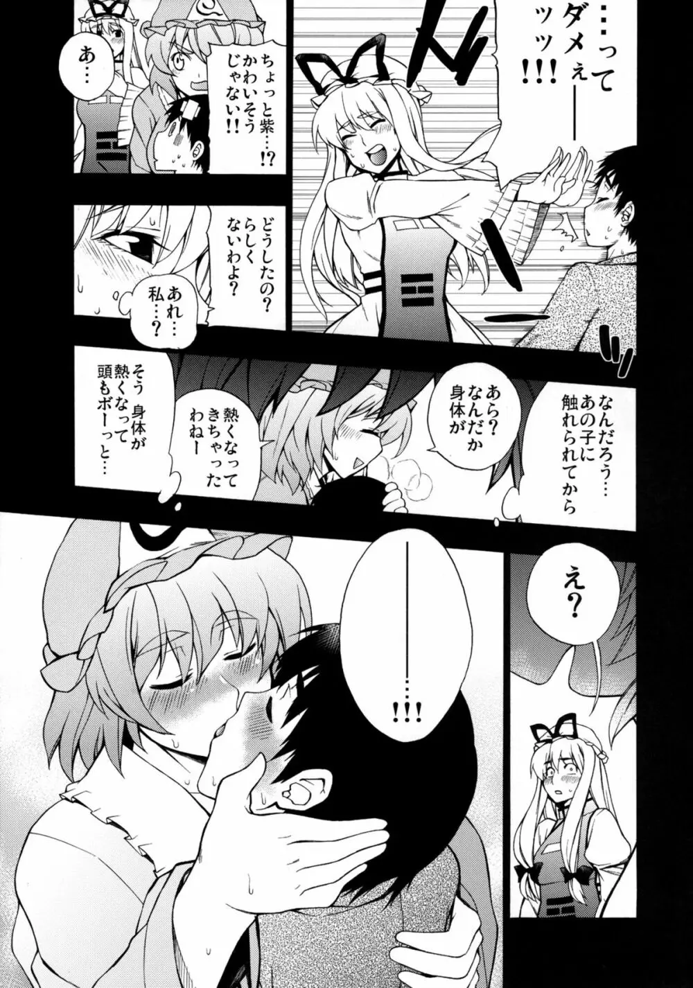 ラブコネクション - page8