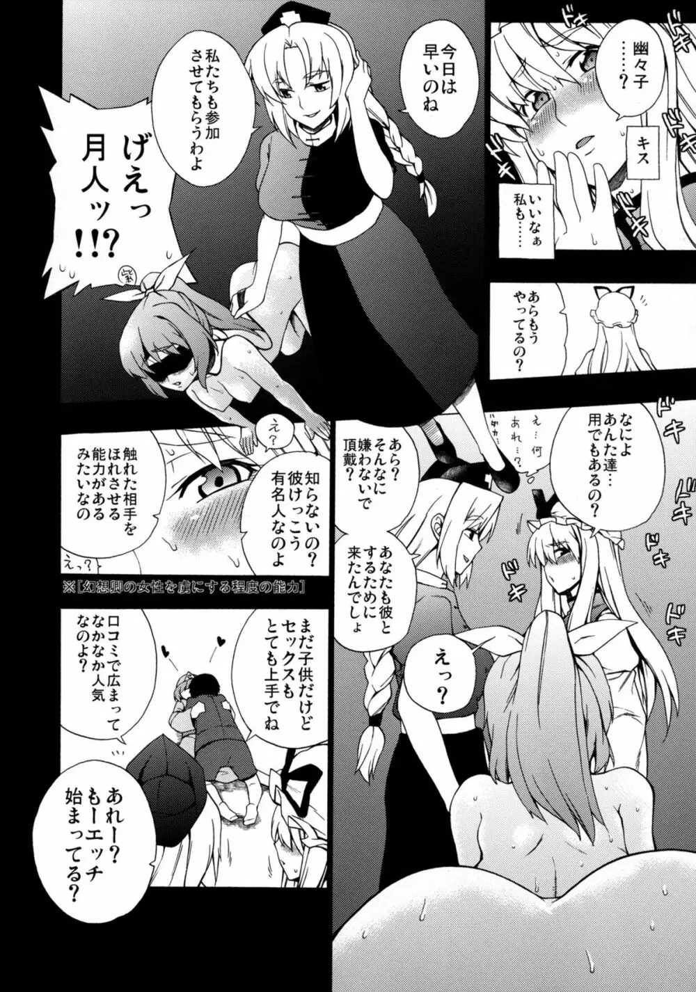 ラブコネクション - page9