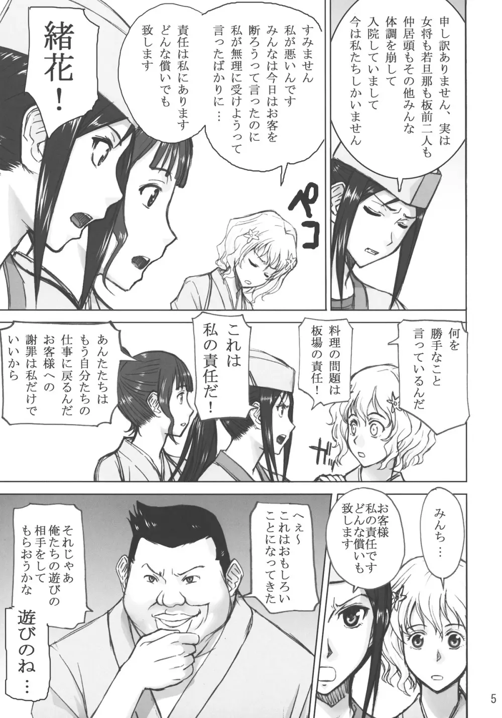 狂い咲きみんちー - page4