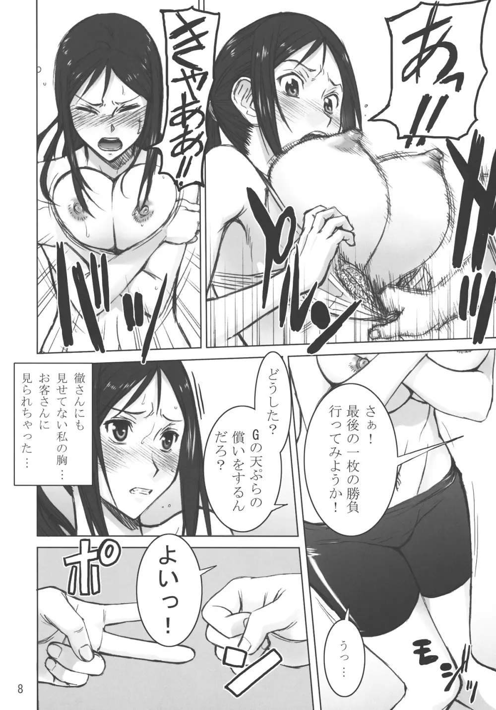 狂い咲きみんちー - page7