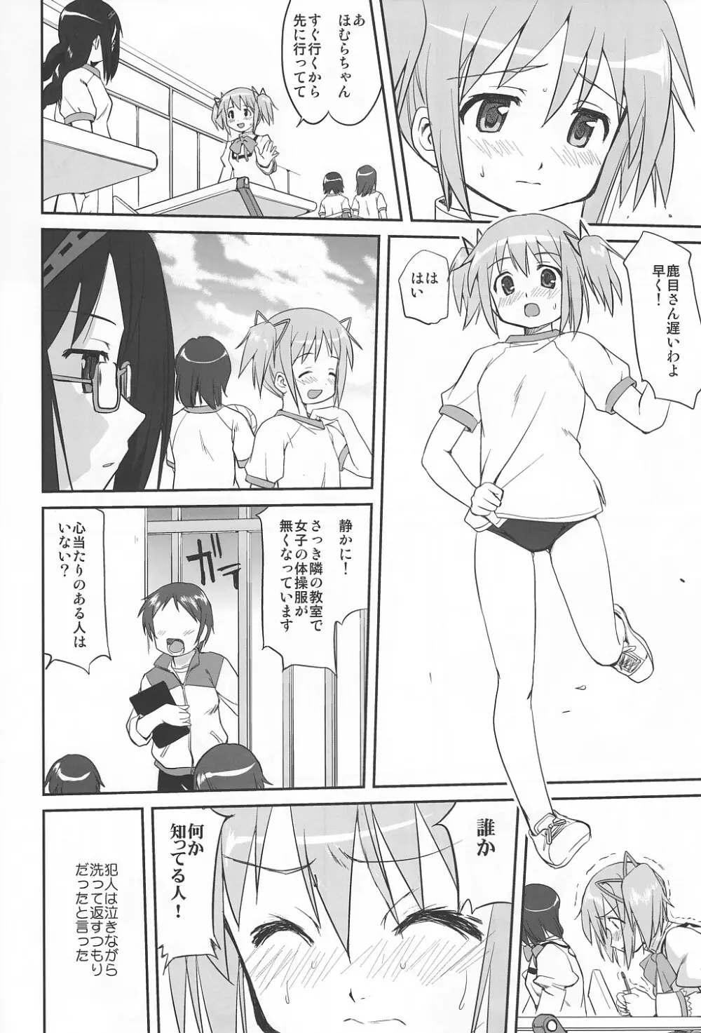 隣の家の魔法少女 - page15