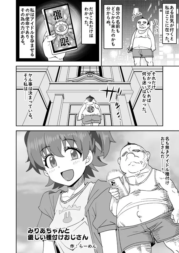 デレマスみりあちゃんと種付けおじさん