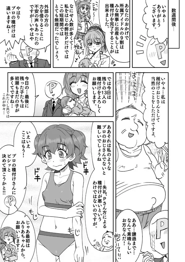 デレマスみりあちゃんと種付けおじさん - page2