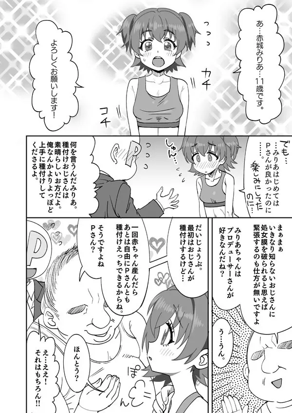デレマスみりあちゃんと種付けおじさん - page3