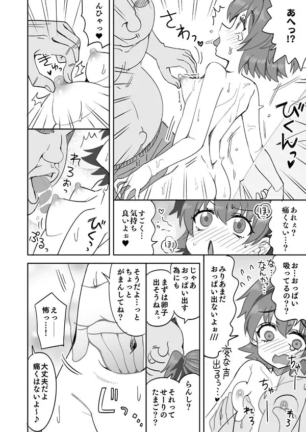 デレマスみりあちゃんと種付けおじさん - page5