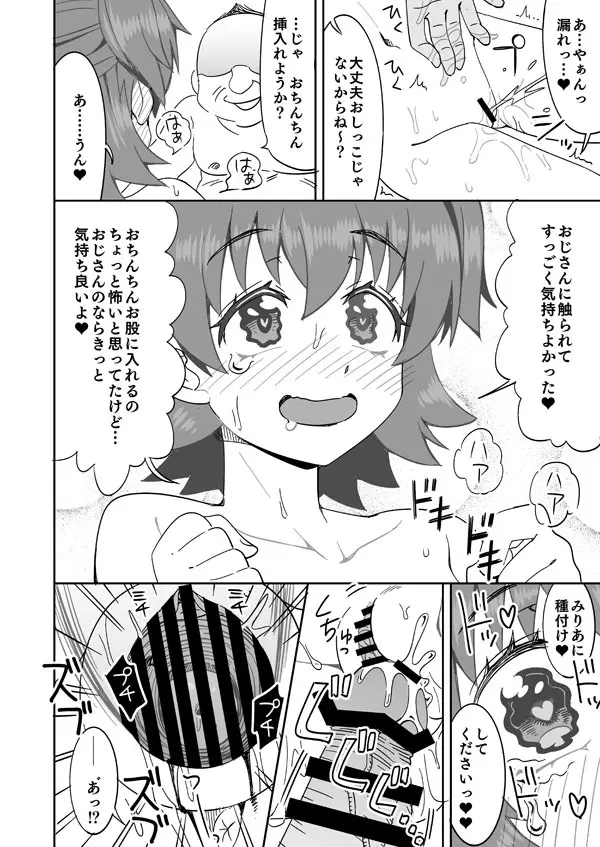 デレマスみりあちゃんと種付けおじさん - page7