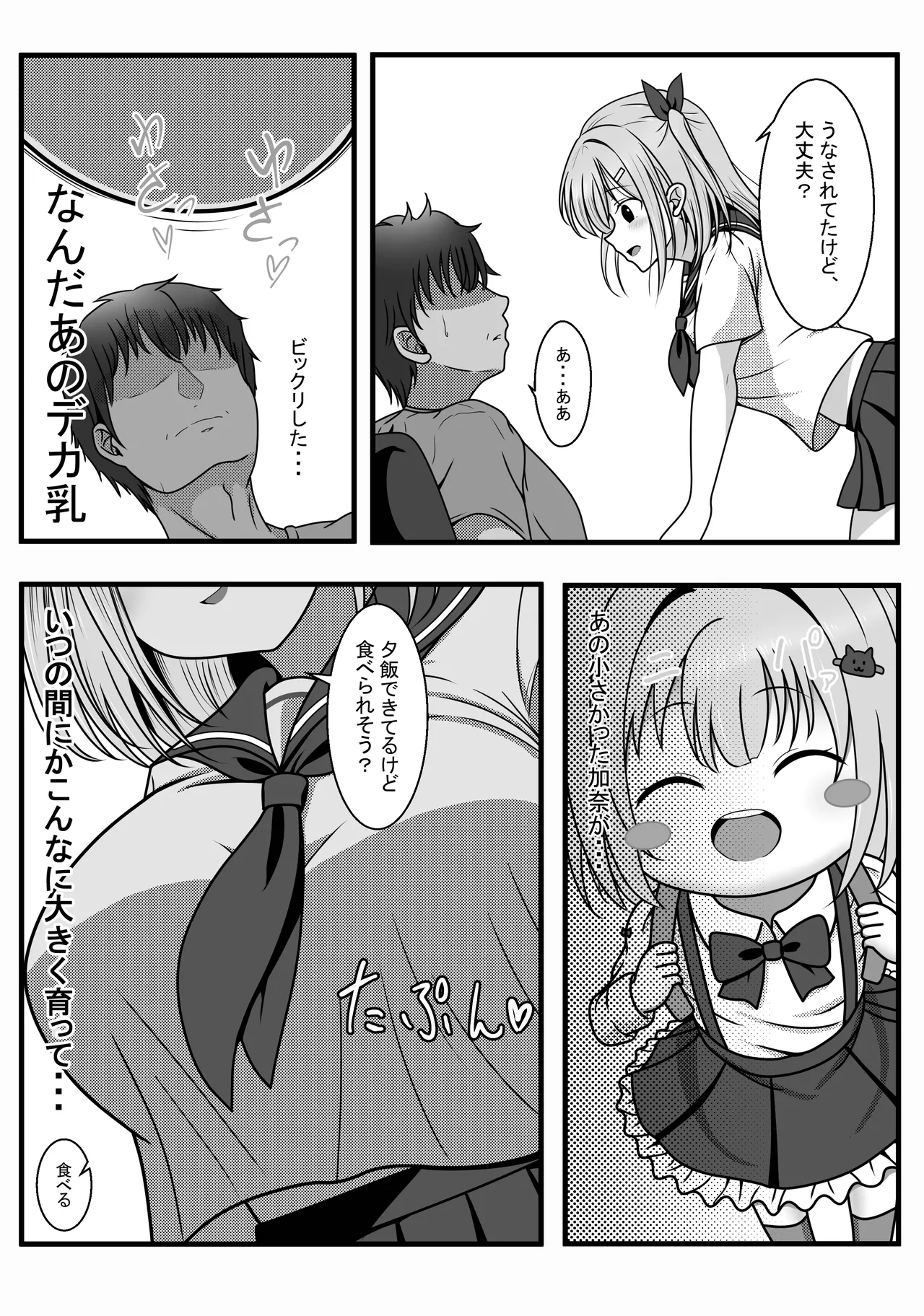 完全睡姦-托卵編ー - page10