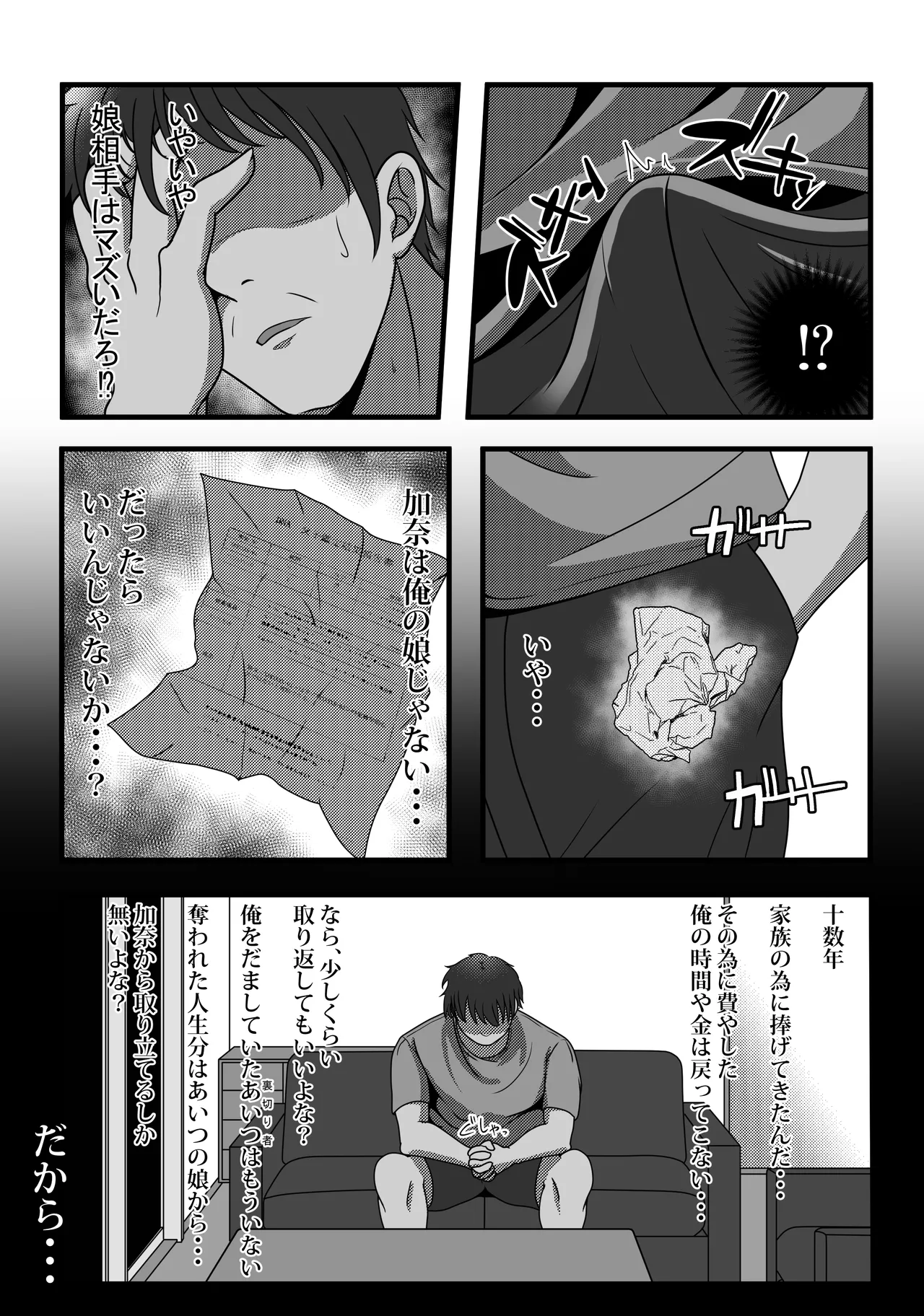 完全睡姦-托卵編ー - page11