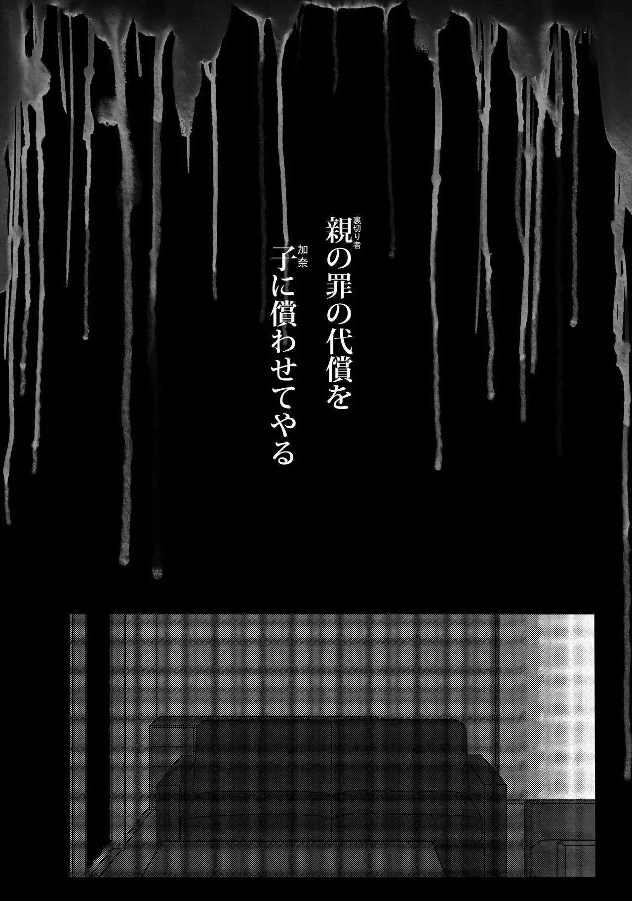 完全睡姦-托卵編ー - page12