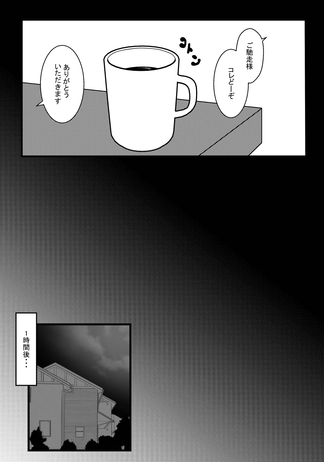 完全睡姦-托卵編ー - page13