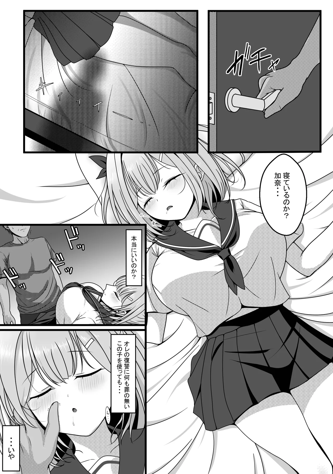 完全睡姦-托卵編ー - page14