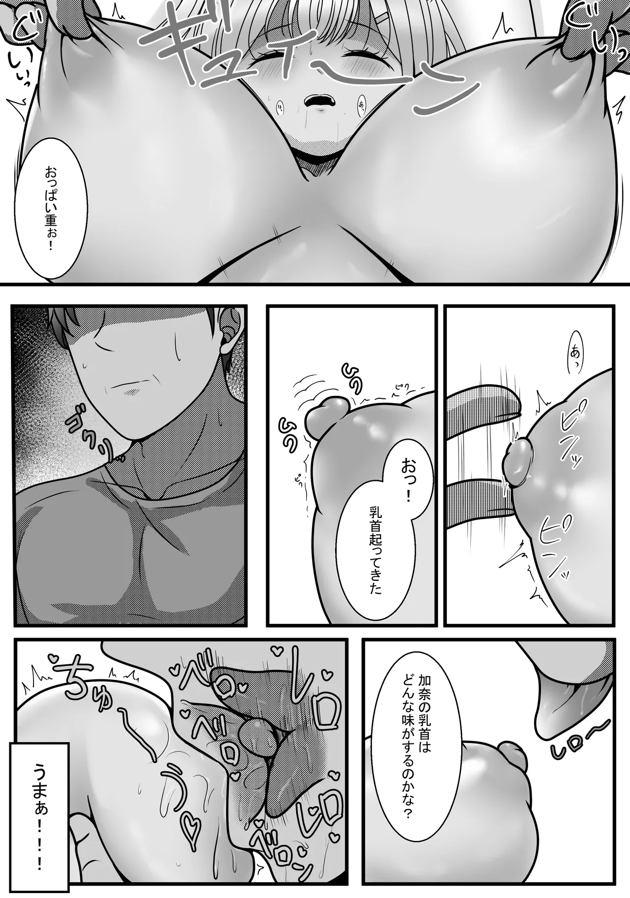 完全睡姦-托卵編ー - page18