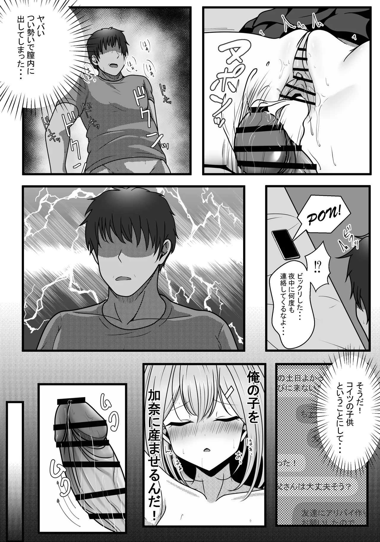 完全睡姦-托卵編ー - page25