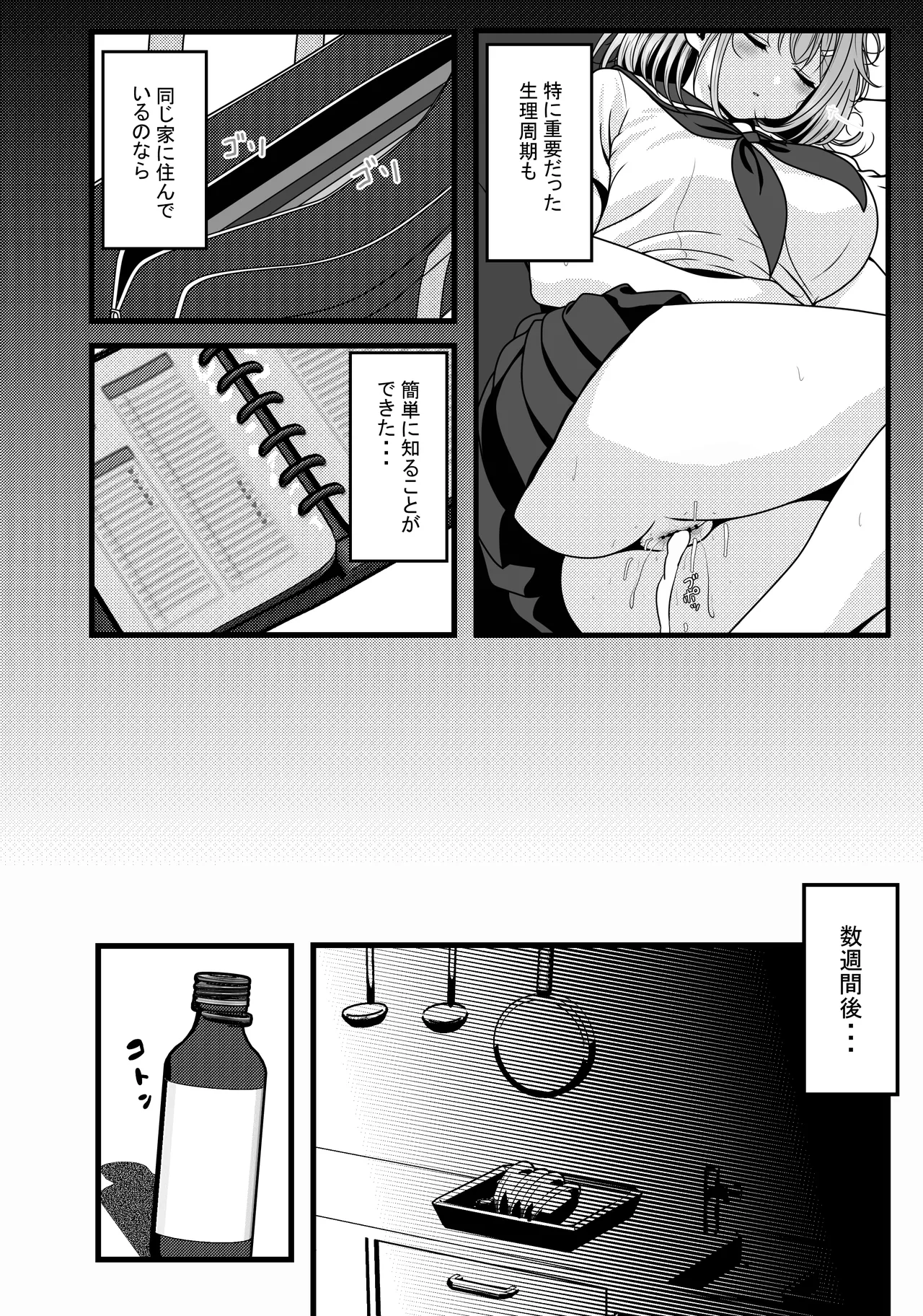 完全睡姦-托卵編ー - page28