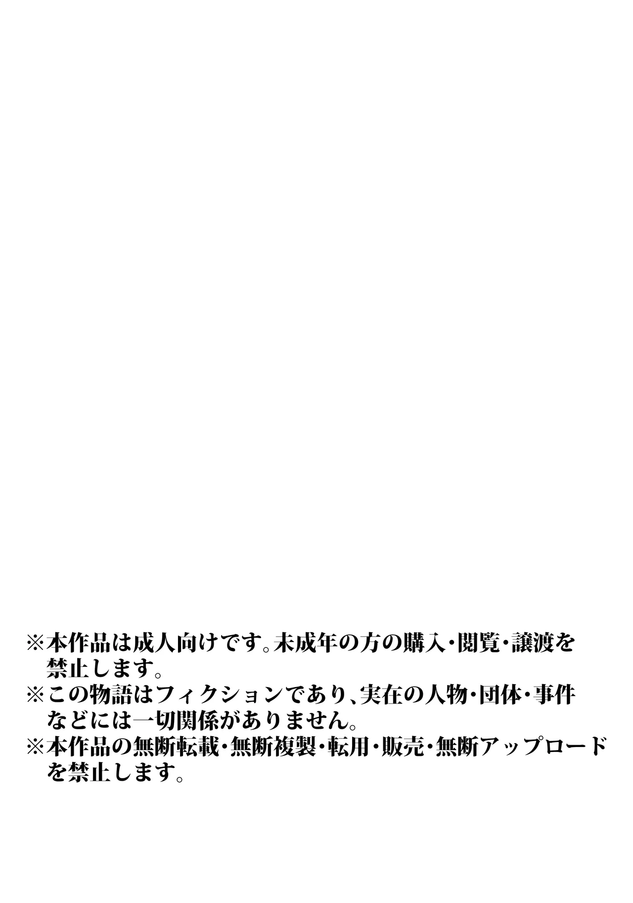完全睡姦-托卵編ー - page4