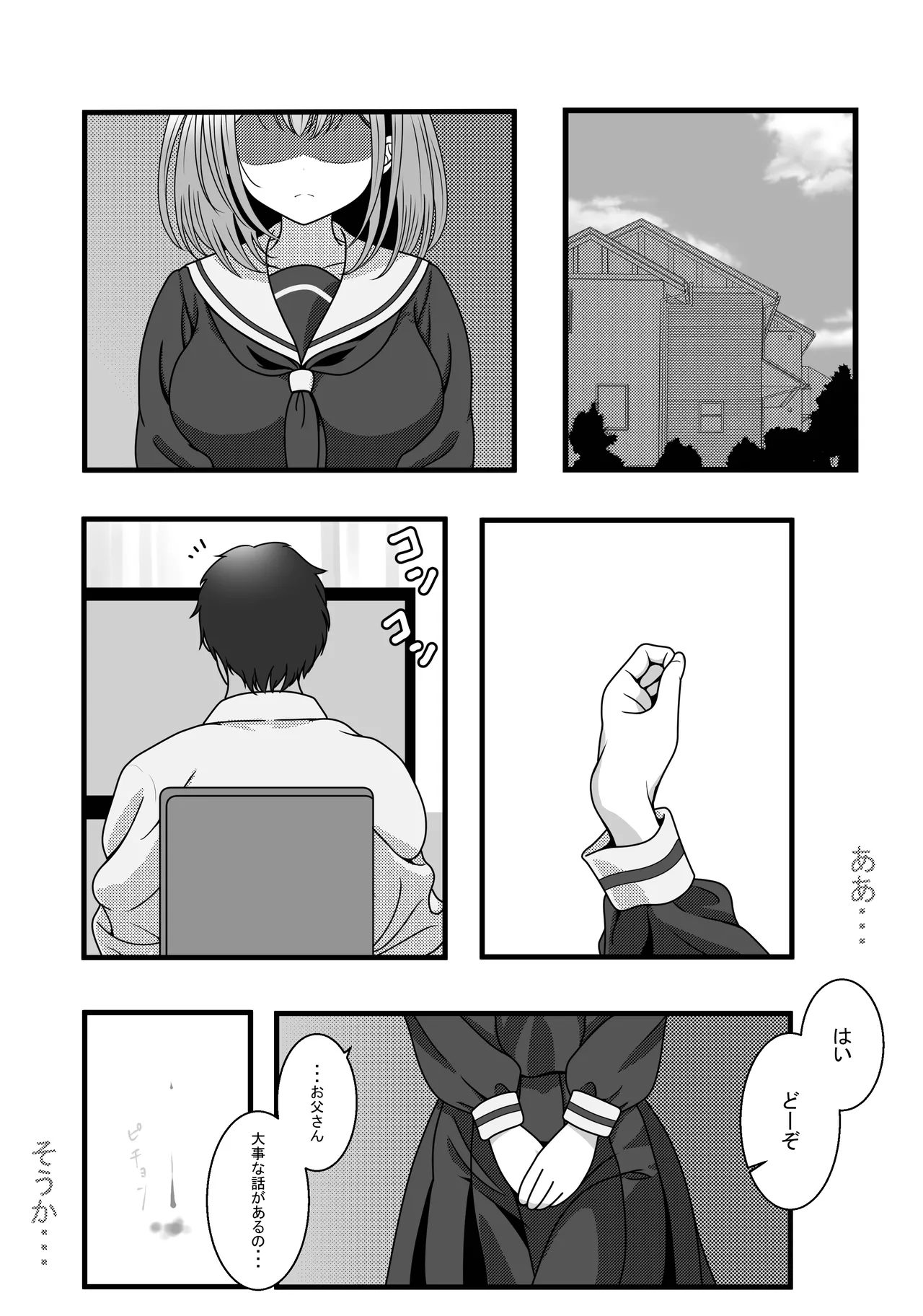 完全睡姦-托卵編ー - page44