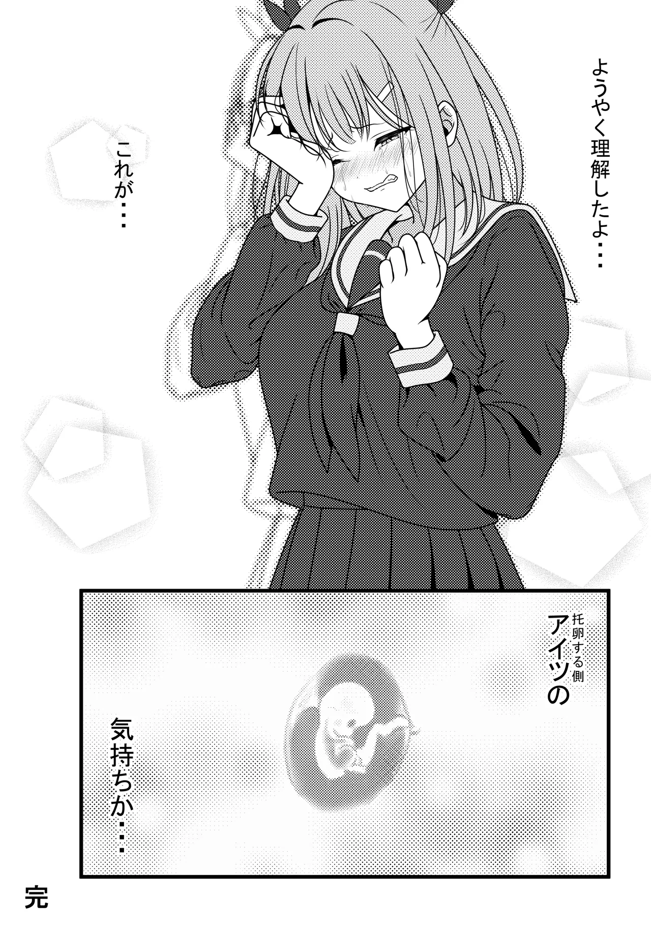 完全睡姦-托卵編ー - page45