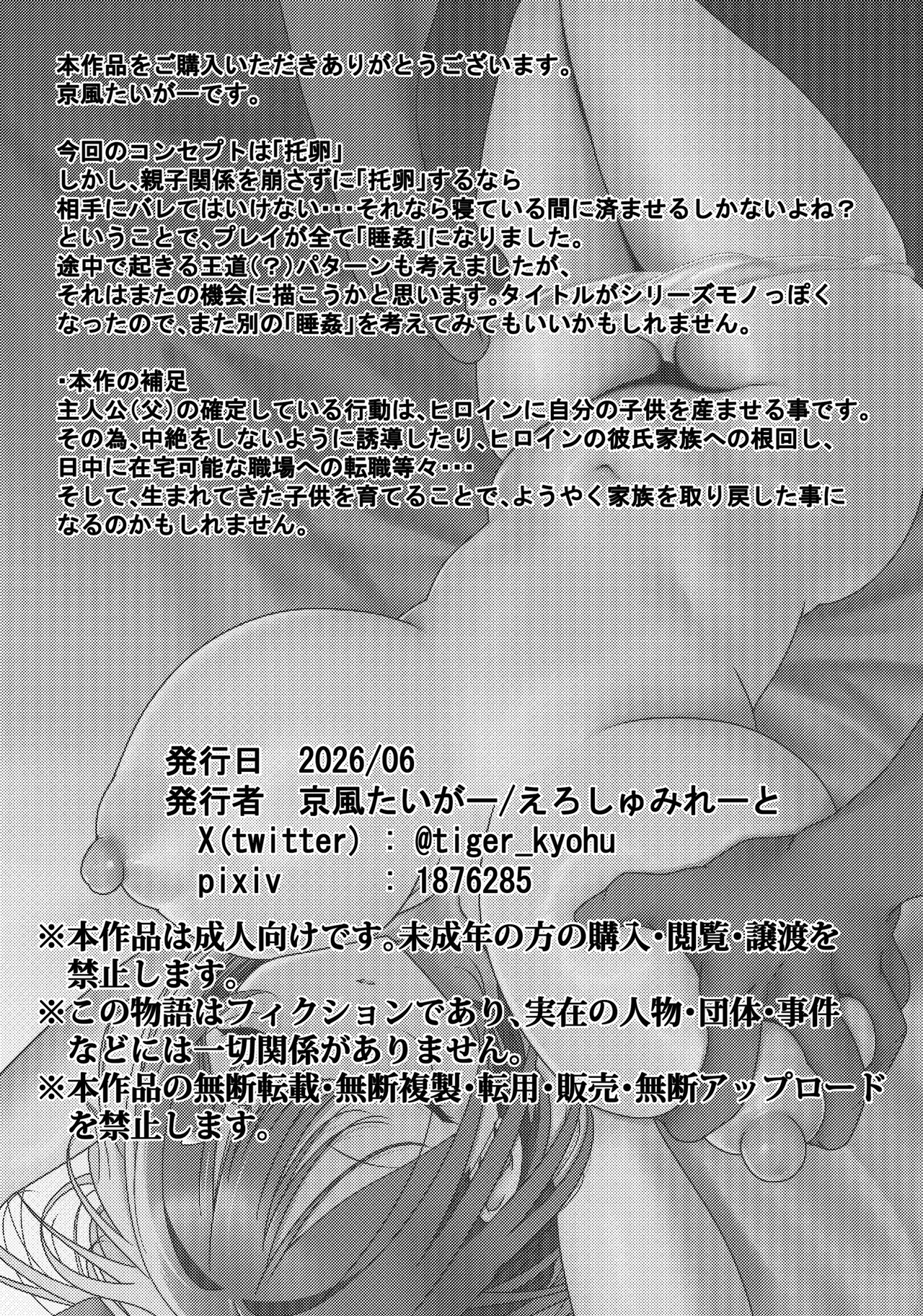 完全睡姦-托卵編ー - page46